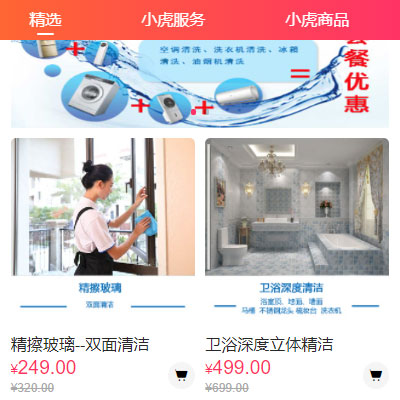 保潔公司商城系統(tǒng)