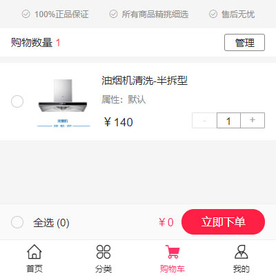 保潔公司商城系統(tǒng)