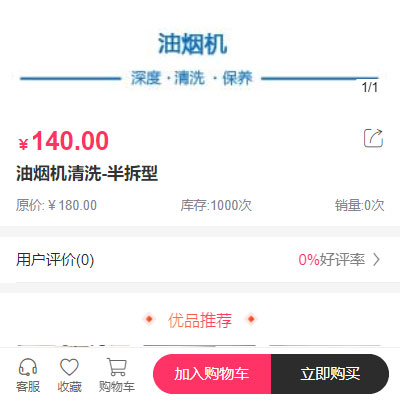 保潔公司商城系統(tǒng)